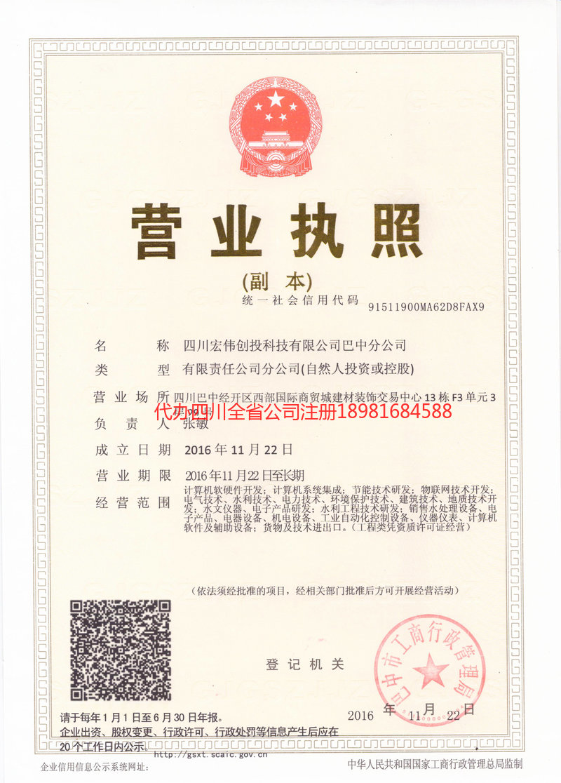 汝州汝州宏伟创投科技有限公司