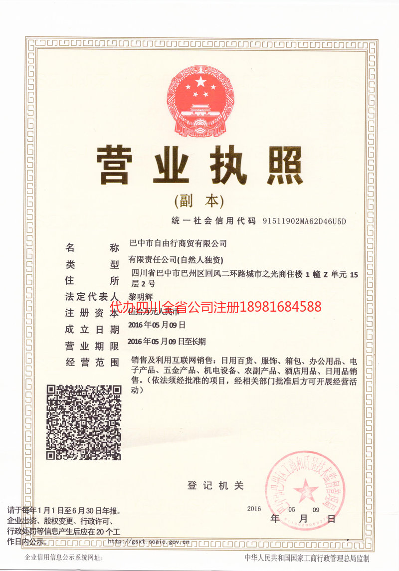 汝州汝州自由行商贸有限公司