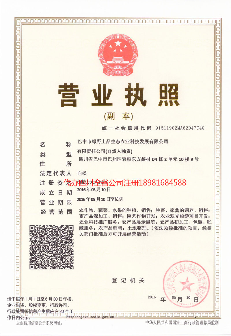 汝州汝州绿野上品生态农业科技发展有限公司