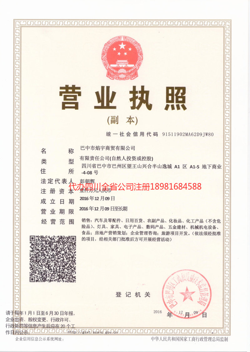 汝州汝州焰宇商贸有限公司