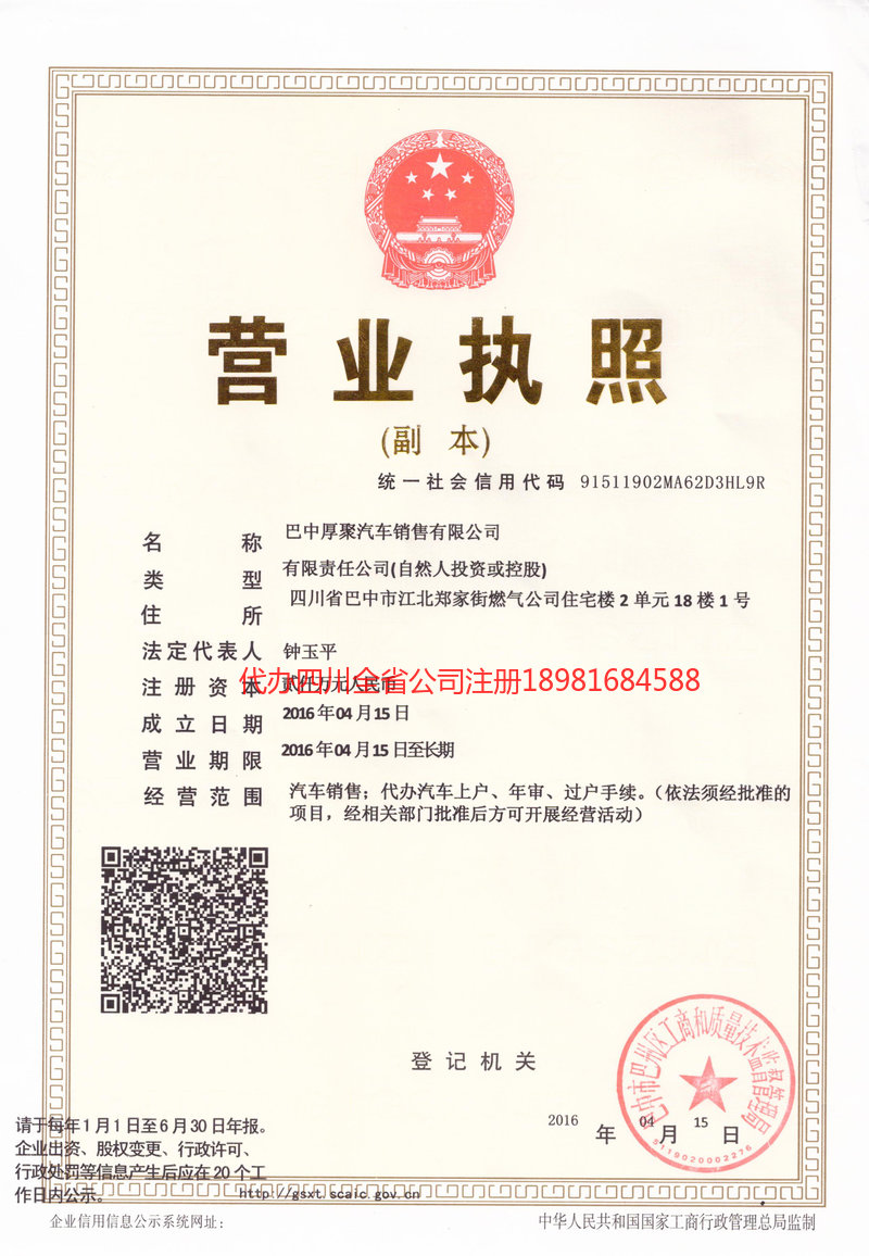 汝州汝州厚聚汽车销售有限公司