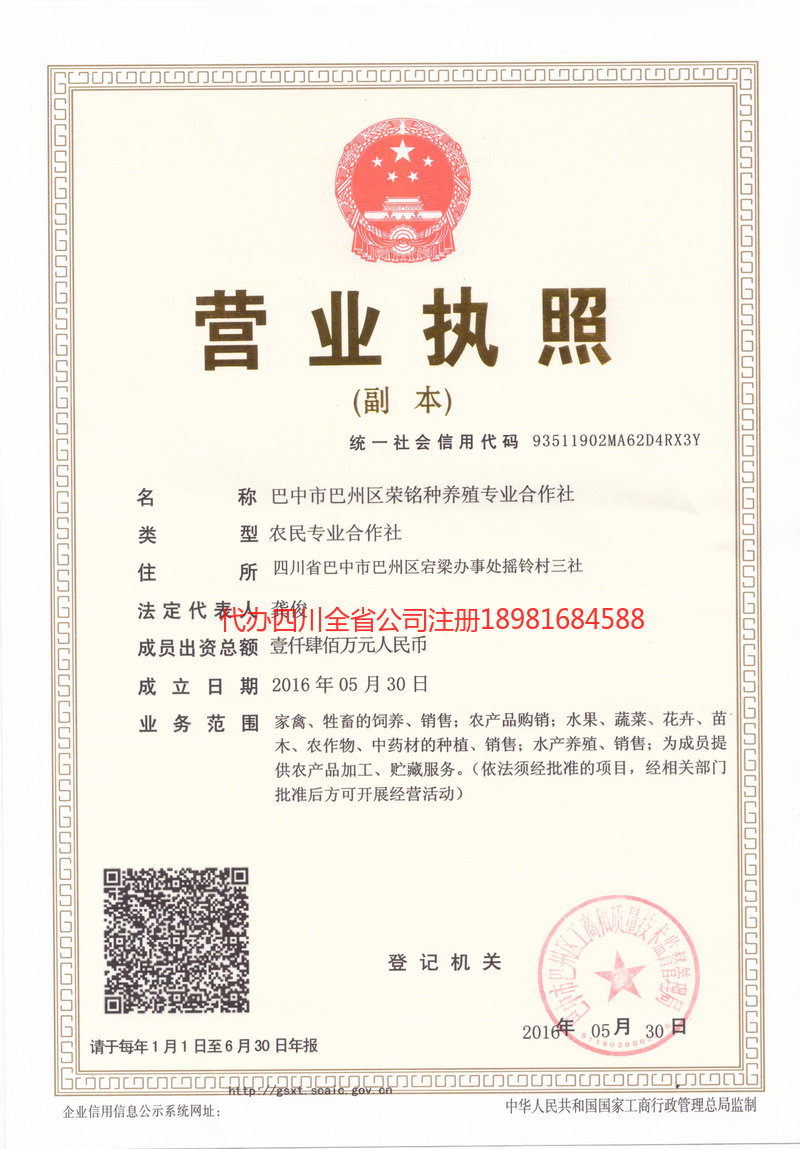 汝州汝州荣铭种养殖专业合作社