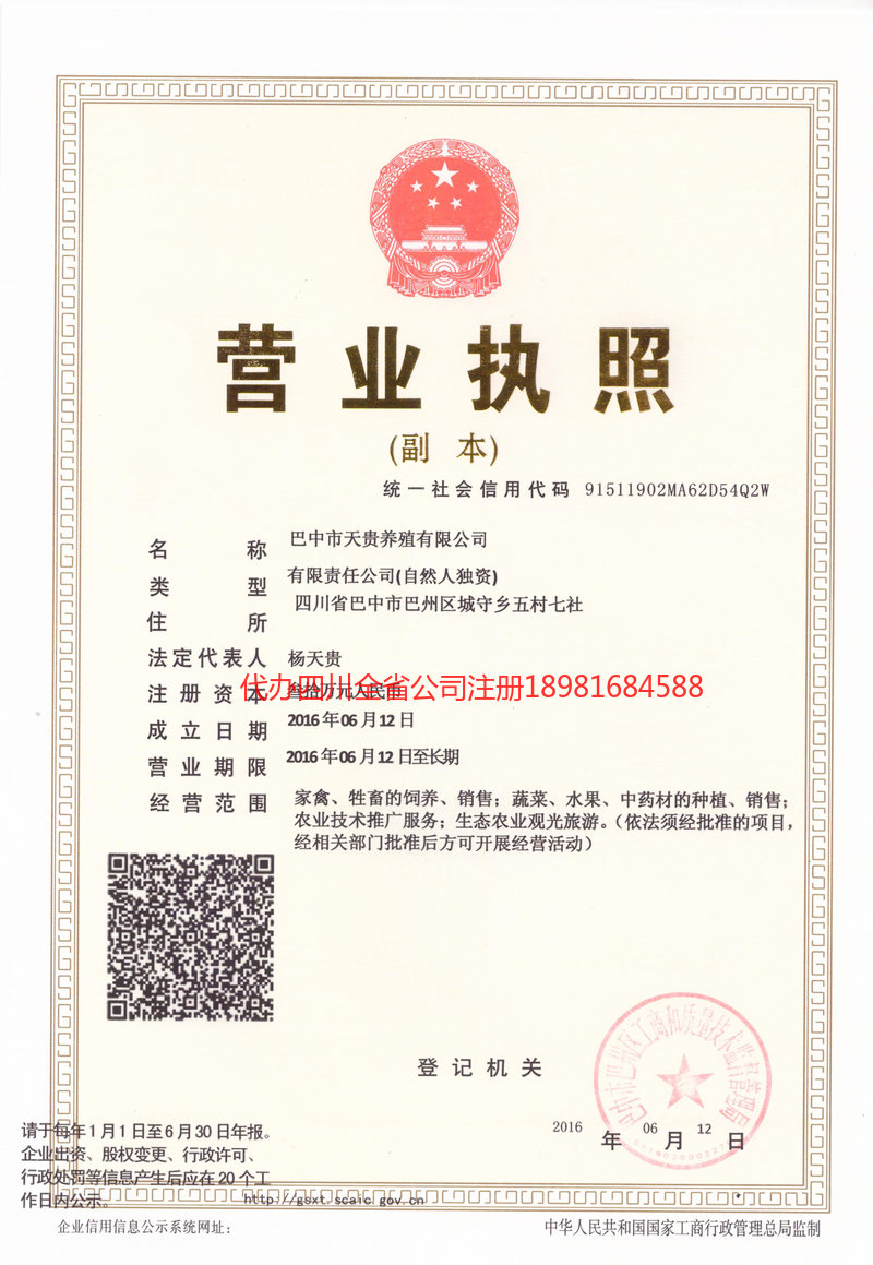 汝州汝州天贵养殖有限公司