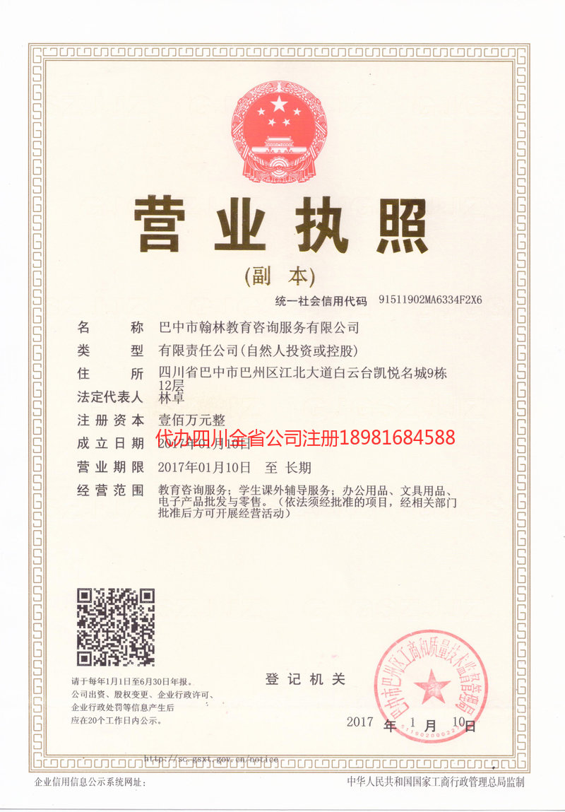 汝州汝州翰林教育咨询服务有限公司