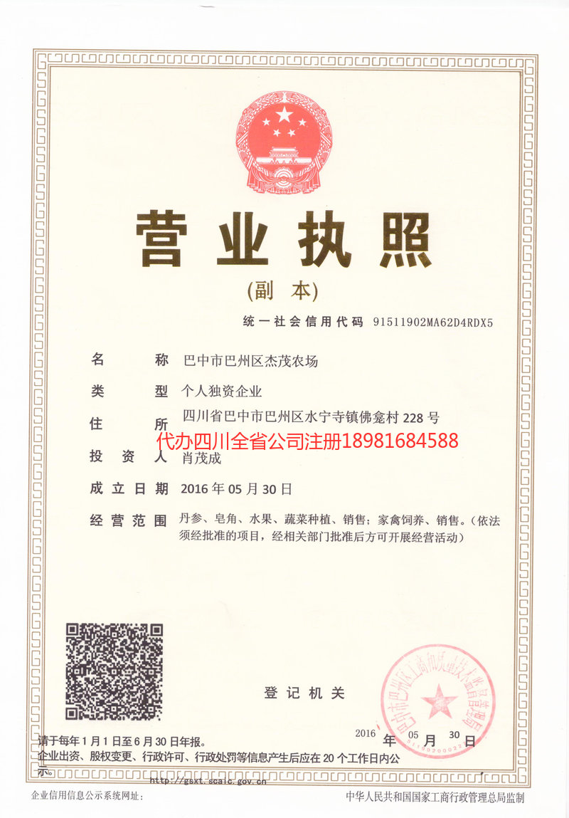 汝州汝州杰茂农场