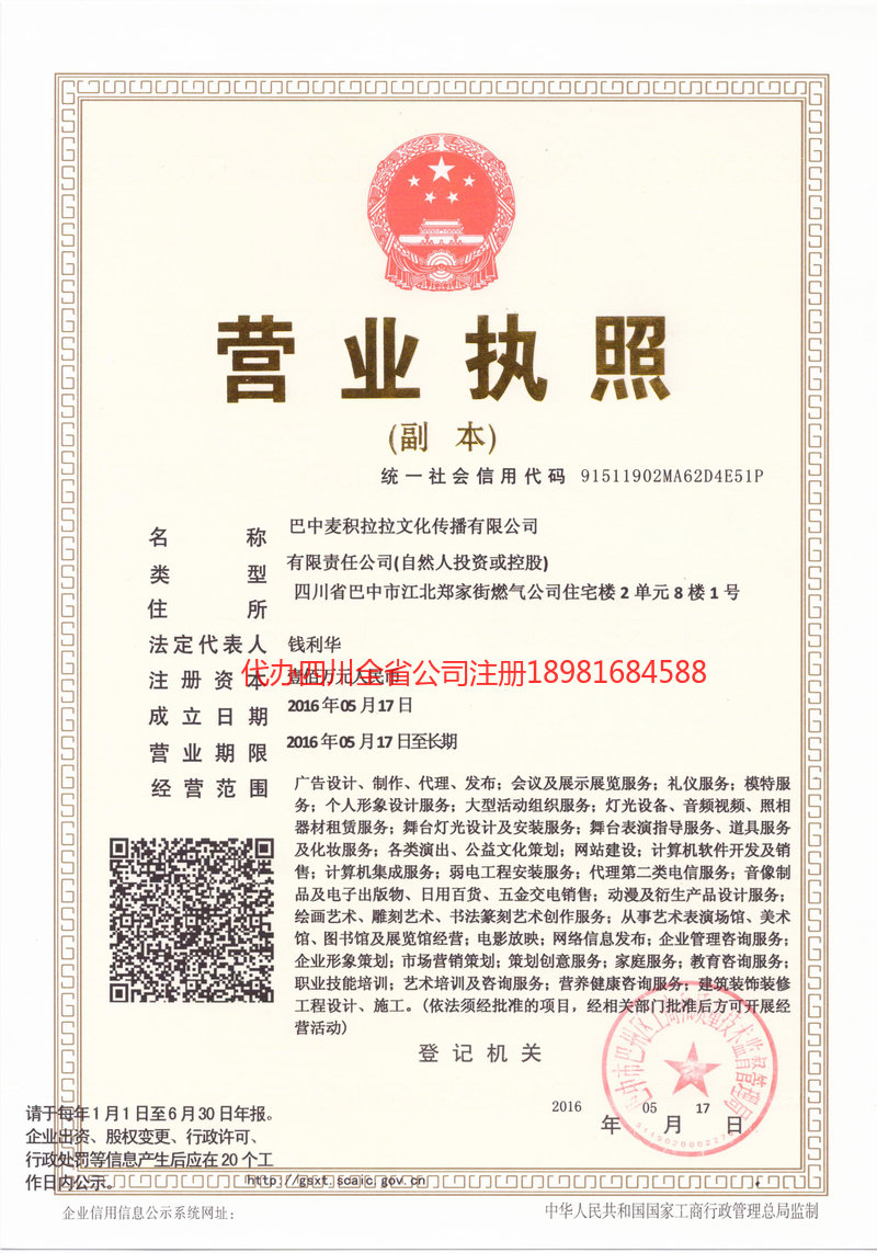 汝州汝州麦j积拉拉文化传播有限公司