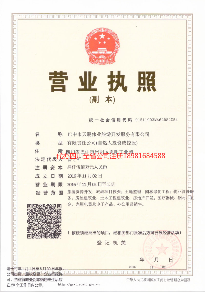 汝州汝州天赐伟业旅游开发服务有限公司