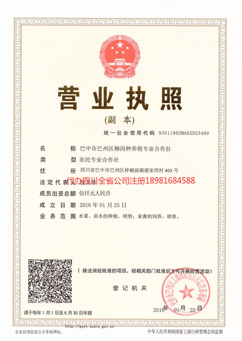 汝州汝州柳岗种养殖专业合作社