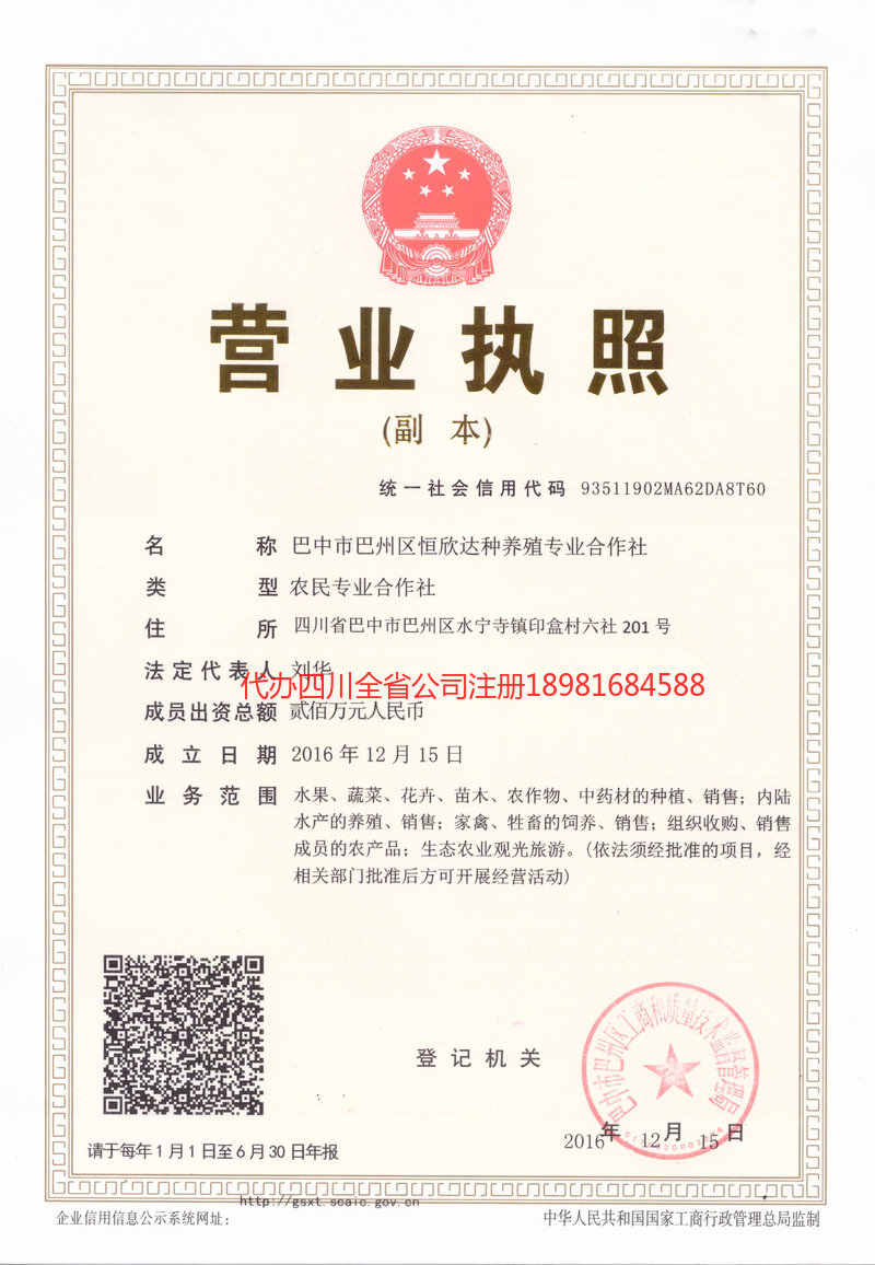 汝州汝州恒欣达种养殖专业合作社