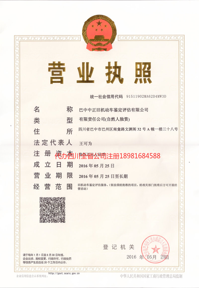 汝州汝州正旧机动车鉴定评估有限公司