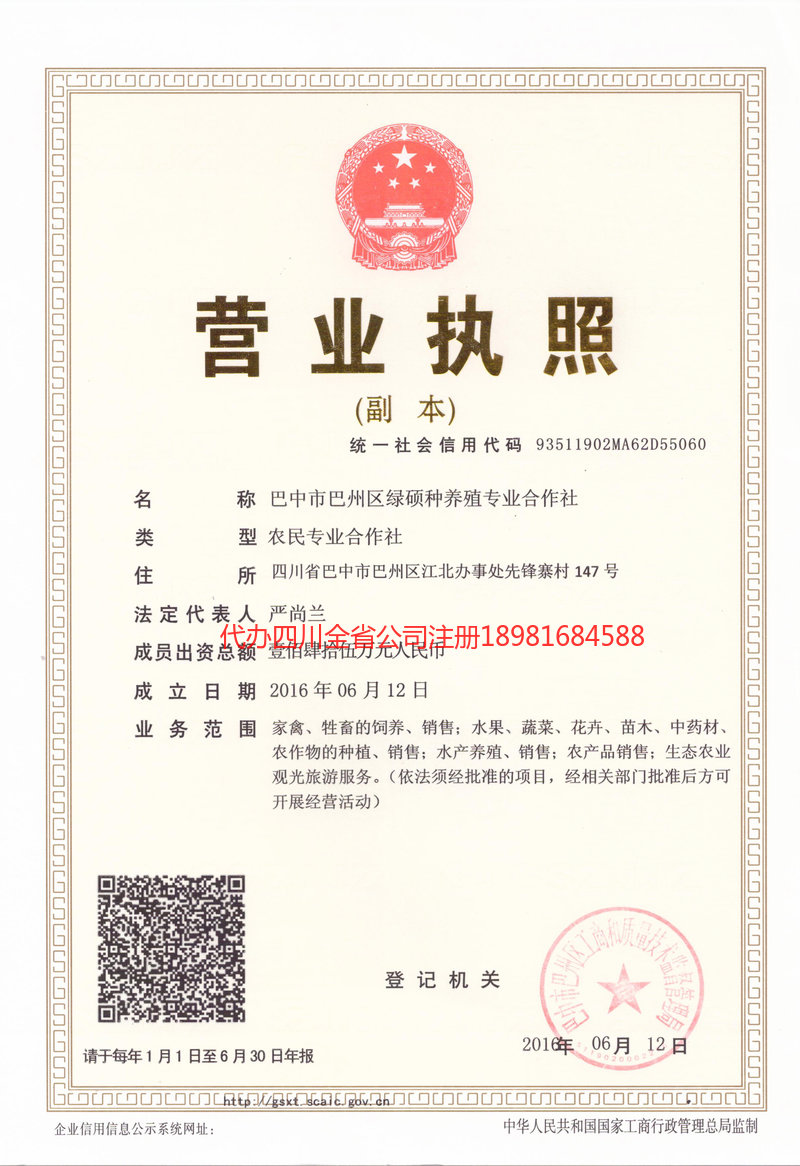 汝州汝州绿硕种养殖专业合作社