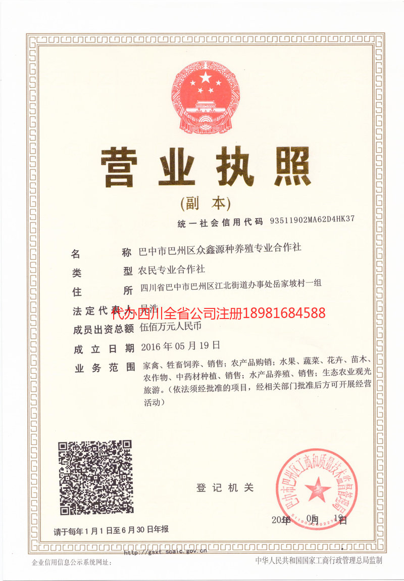 汝州汝州众鑫源种养殖专业合作社