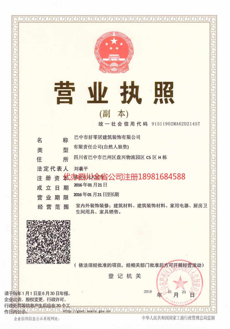 汝州汝州好零居建筑装饰有限公司