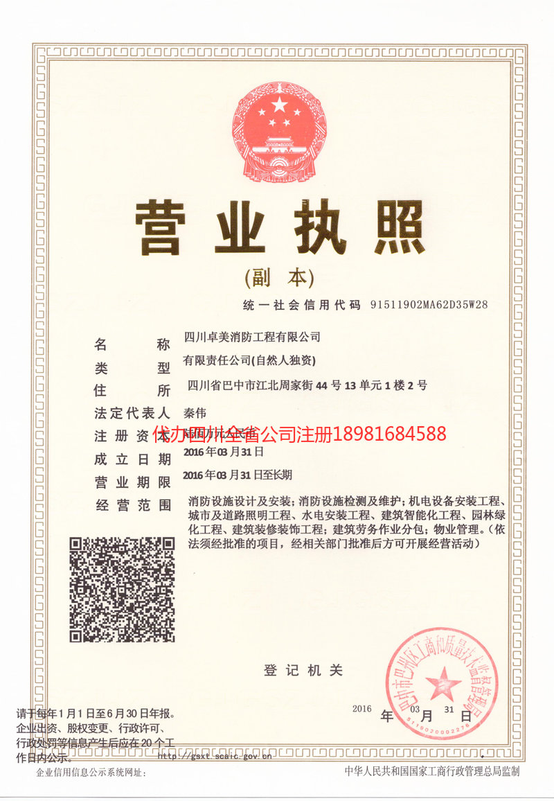 汝州汝州卓美消防工程有限公司