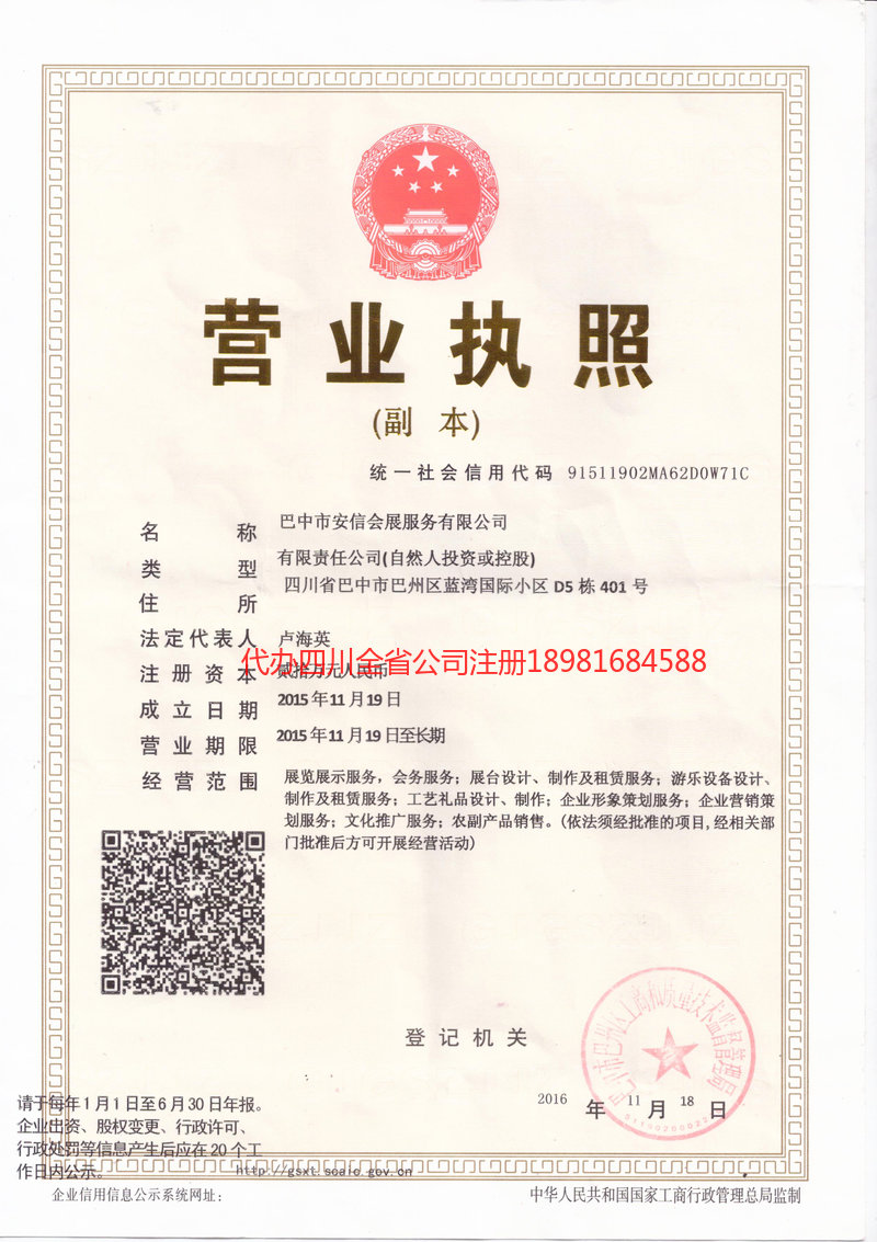 汝州汝州安信会展服务有限公司