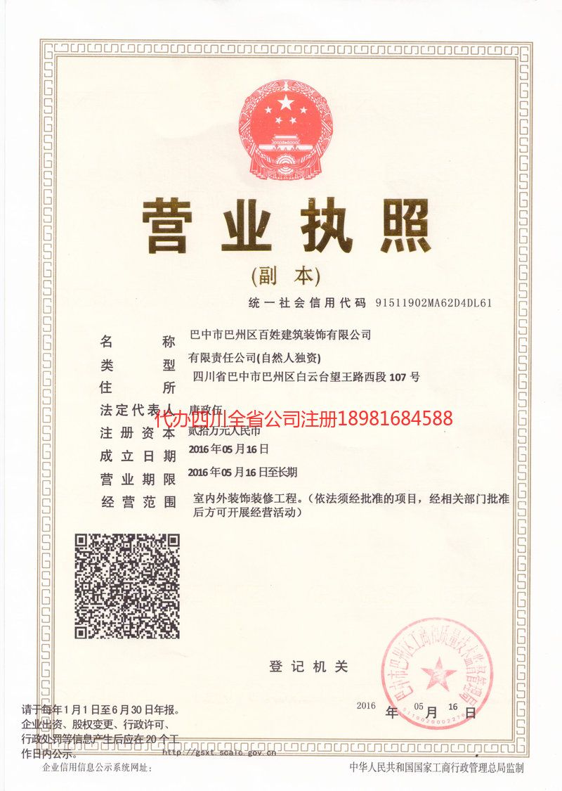 汝州汝州百姓建筑装饰有限公司