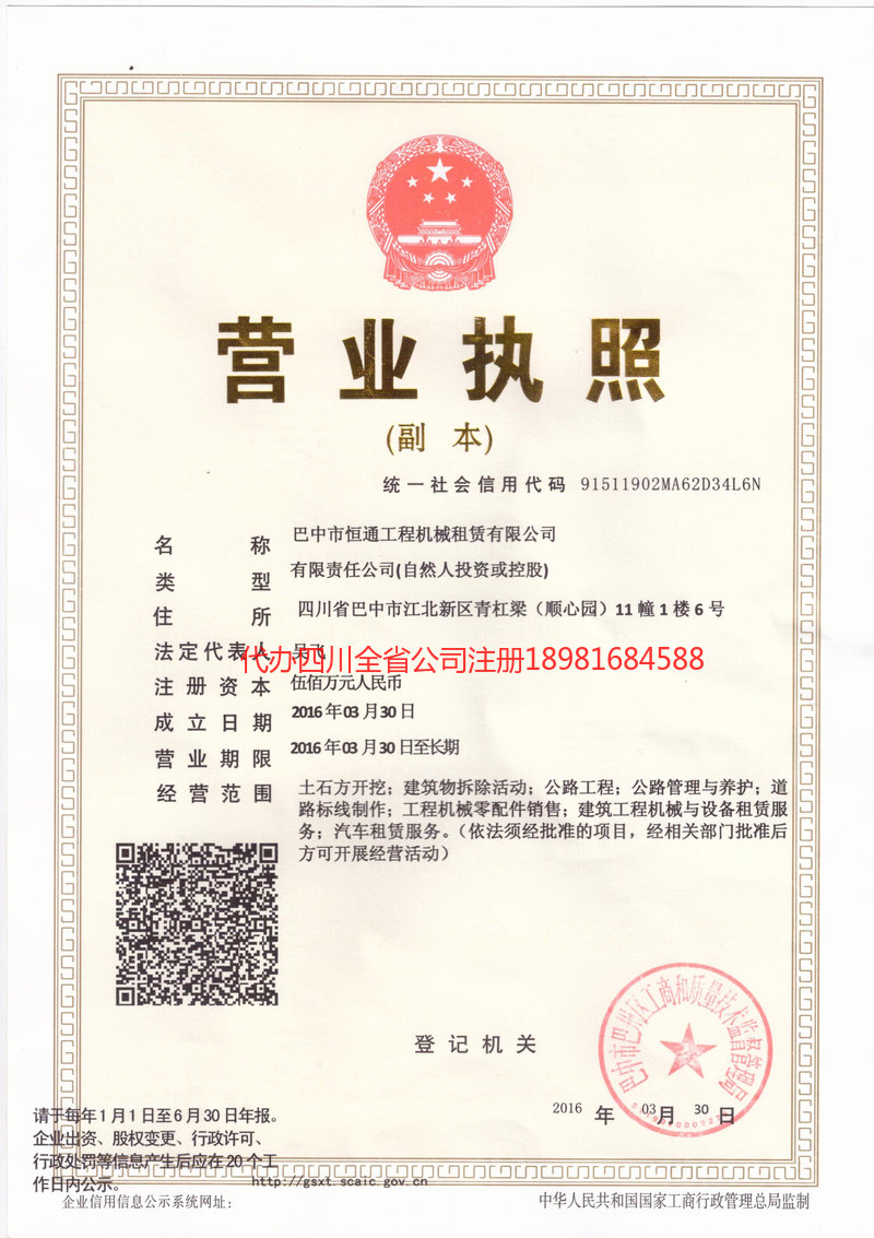 汝州汝州恒通工程机械租赁有限公司